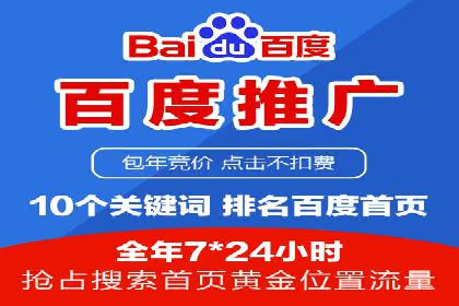百度竞价广告的创意执行与运营效果展示
